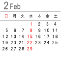 営業日カレンダー 2月