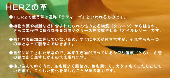 HERZの革