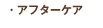 �A�t�^�[�P�A