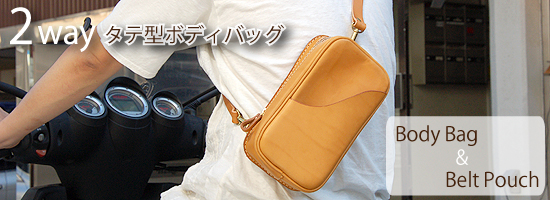 男前！！タテ型2wayボディバッグ
