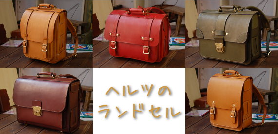 �w���c�̃����h�Z��