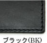 革色/ブラック