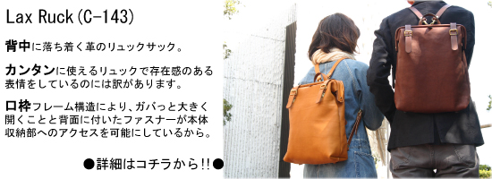 Lax Ruck(ラックスリュック)へのリンク