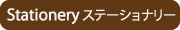 �X�e�[�V���i���[�ꗗ