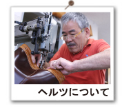 �w���c�ɂ���