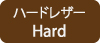 �n�[�h���U�[