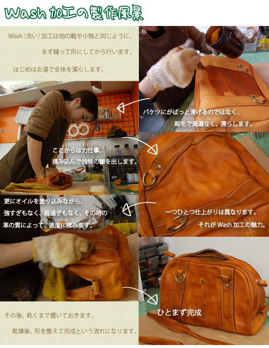 Wash加工の製作風景