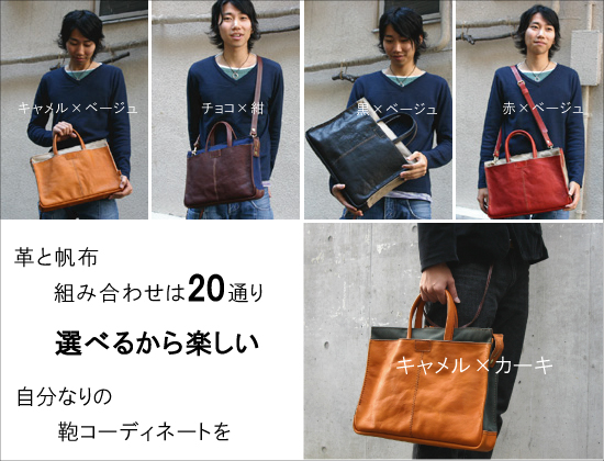 革と帆布のカジュアルビジネスバッグ(R-412) カラーバリエーション