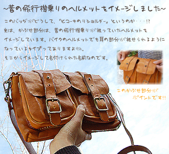 ヒコーキのりショルダー イメージ