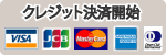 �N���W�b�g���ϊJ�n
