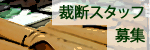 �ْf�X�^�b�t��W�̂��m�点