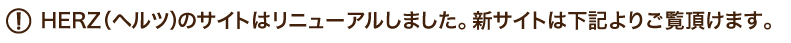 HERZ�V�T�C�g�ɂ���